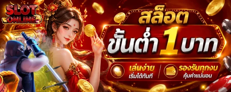 1 Baht Slot