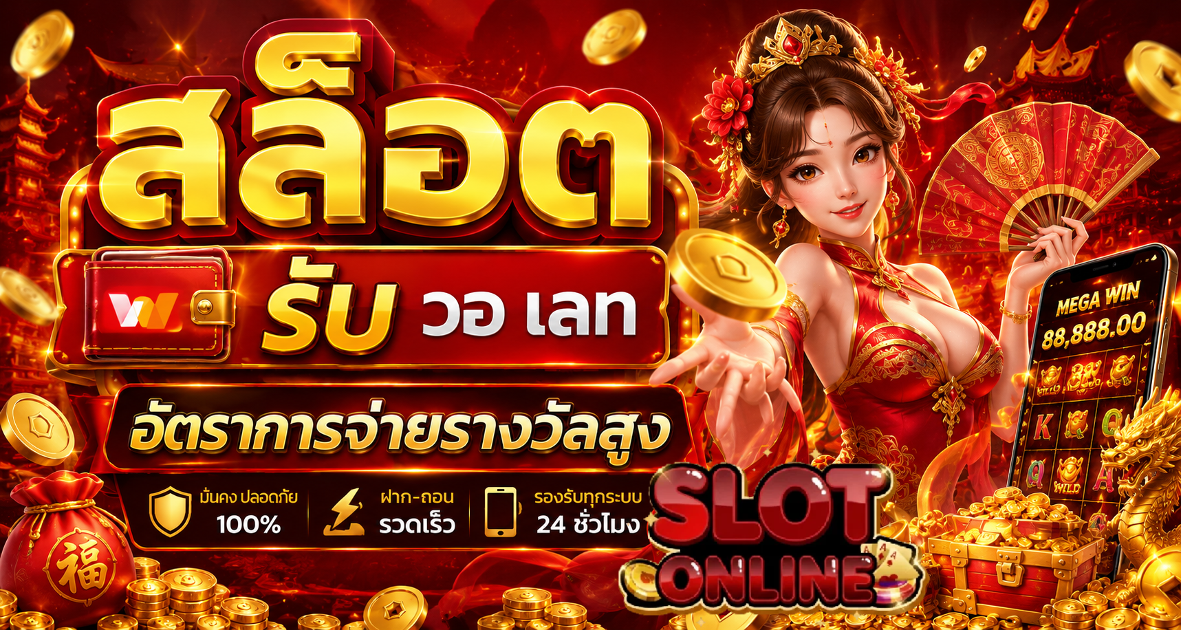 SLOT WALLET