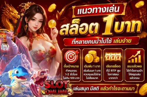 Slot 1 Baht