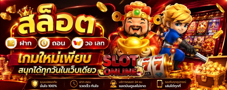 สล็อต ขั้นต่ำ1บาท